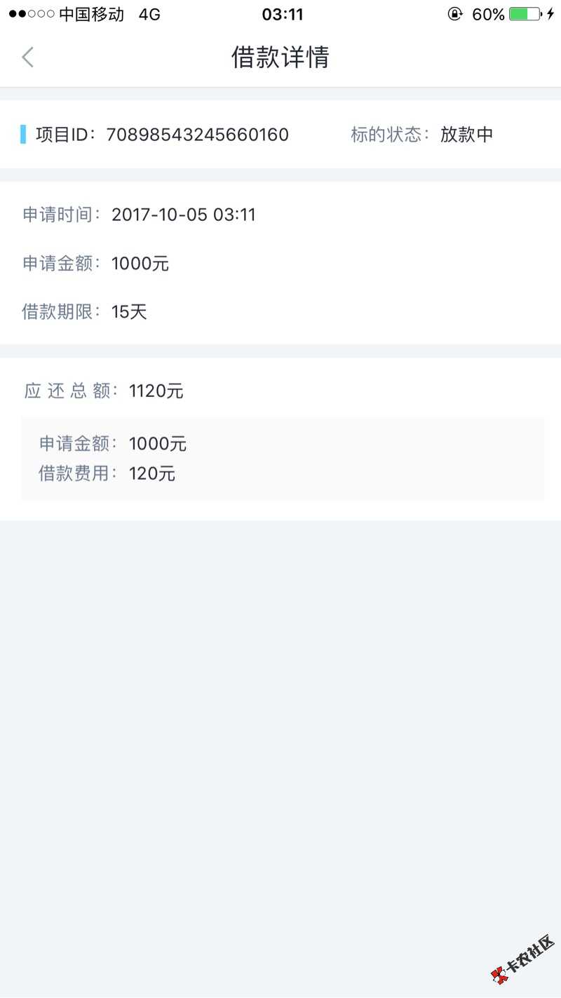 关于你我云贷放款中，基本显示放款中就是稳84 / 作者:苦中作 / 