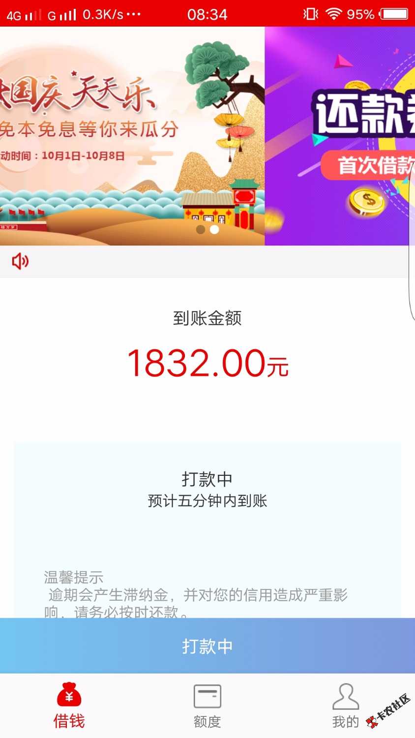 纷信信用，秒过，607，感谢前面的老哥分享48 / 作者:隔壁老陈chen / 