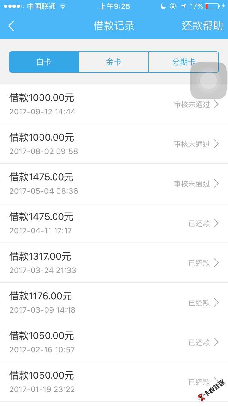 突然想起来，撸不了白卡的可以试一下员工贷59 / 作者:yango2 / 