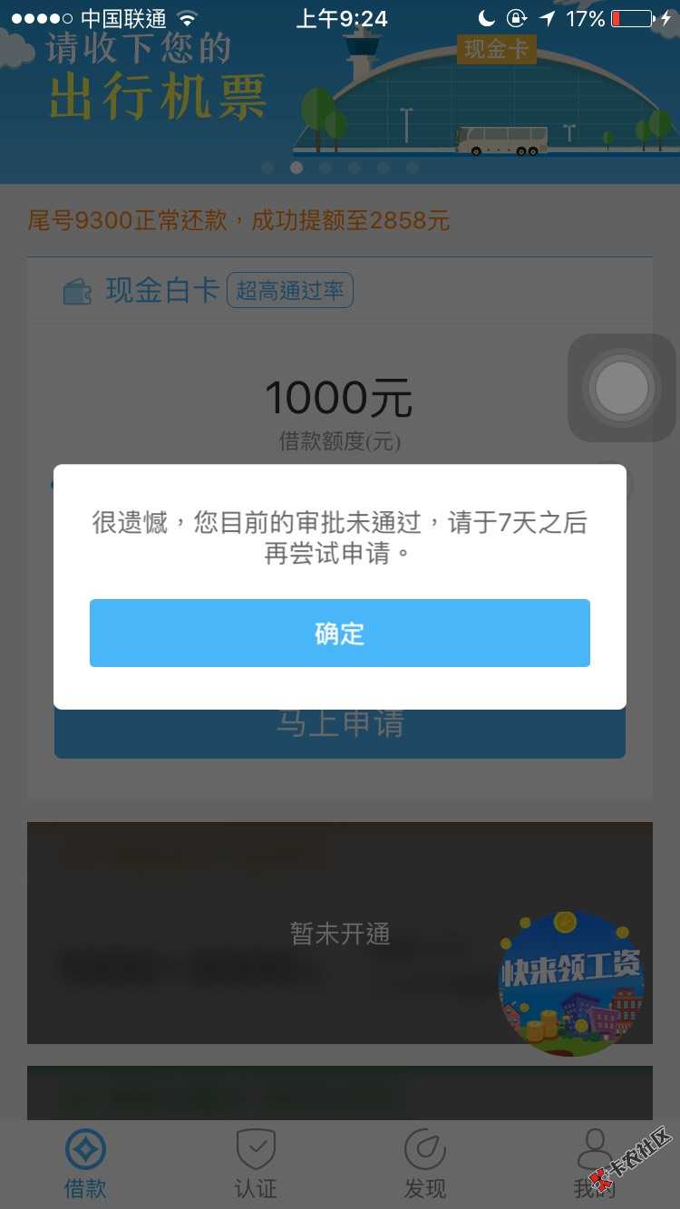 突然想起来，撸不了白卡的可以试一下员工贷67 / 作者:yango2 / 