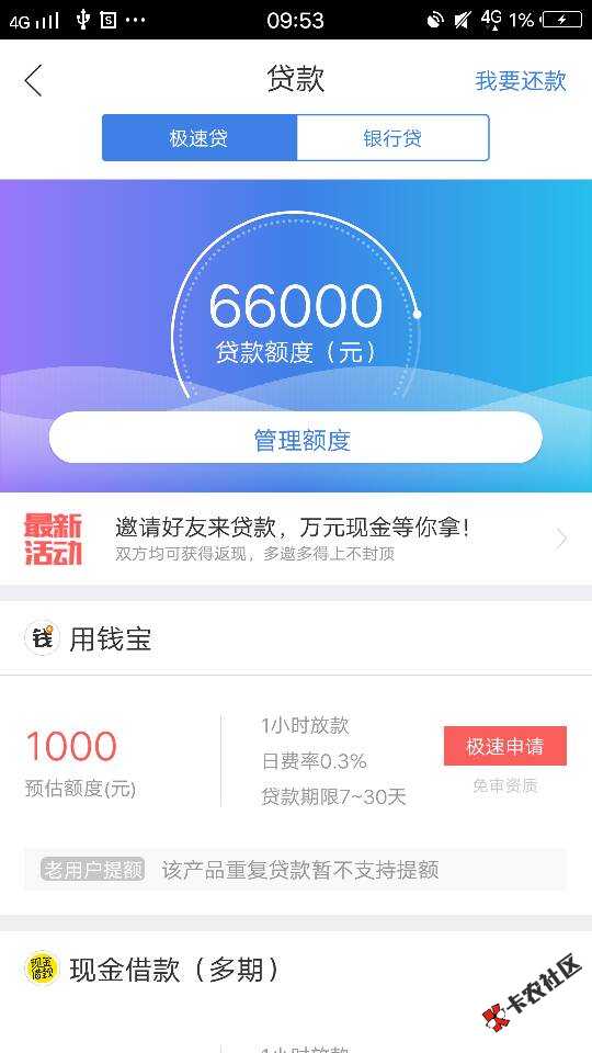 这个为什么天天可以申请还下款79 / 作者:注定孤独一生 / 