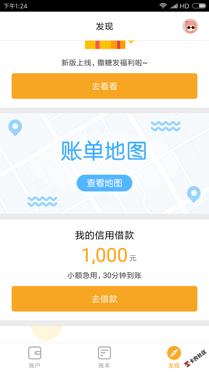 口子名称:圈子记账。入口里面有个借点钱，额度1000。资料简单，不用狗分， ...36 / 作者:夜夜夜夜夜已黑 / 