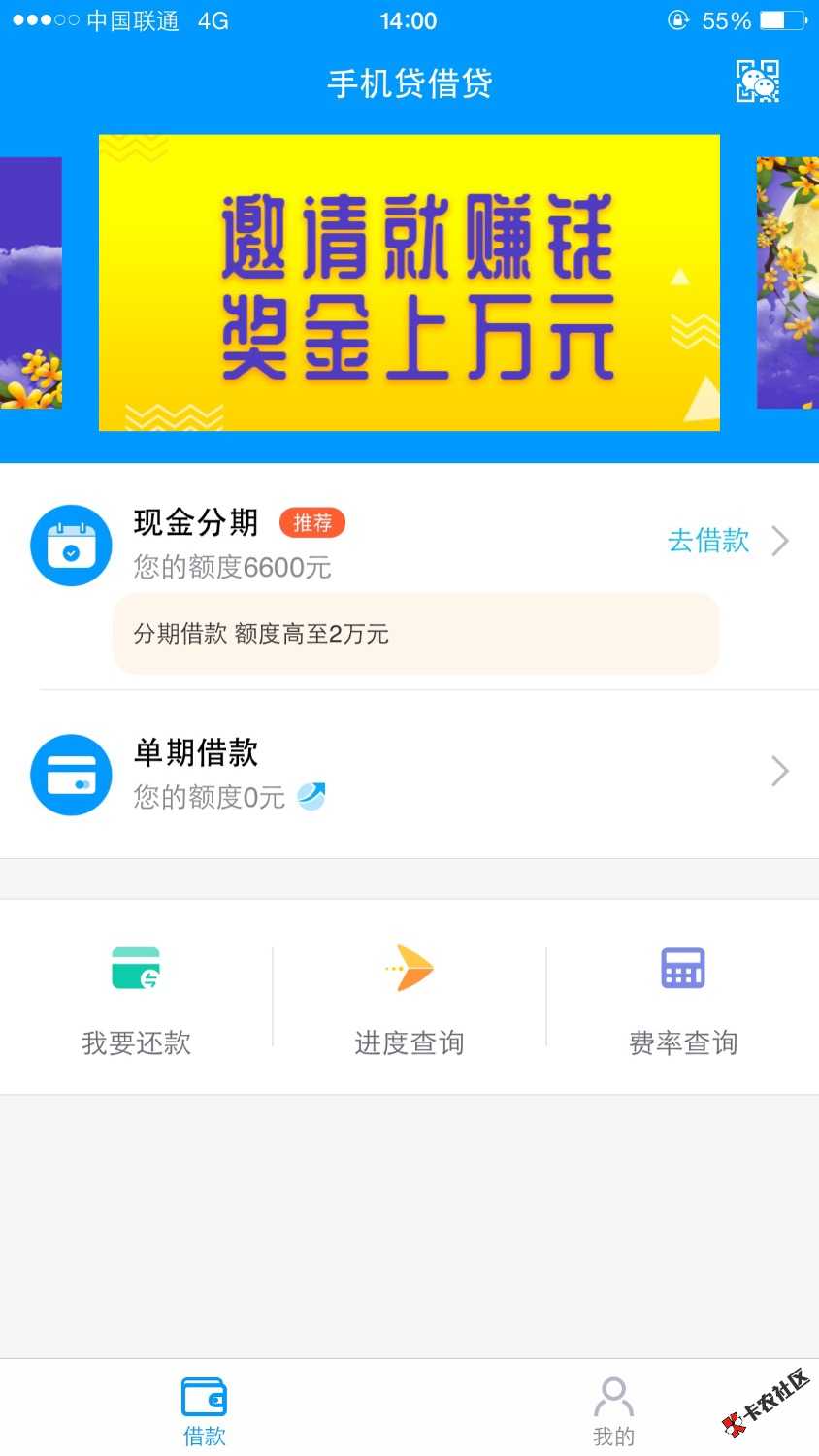 手机贷套路了，哎，第一次借分期5000，第二次借单期1700，第三次申请单期审 ...42 / 作者:喂你袋盐 / 