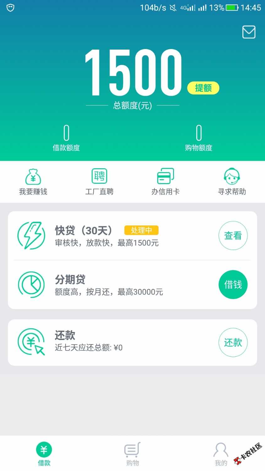 各位卡友，这个口子你们可以试一下，APP钱到到，应该是秒批，但不知道下款 ...14 / 作者:l595601659 / 
