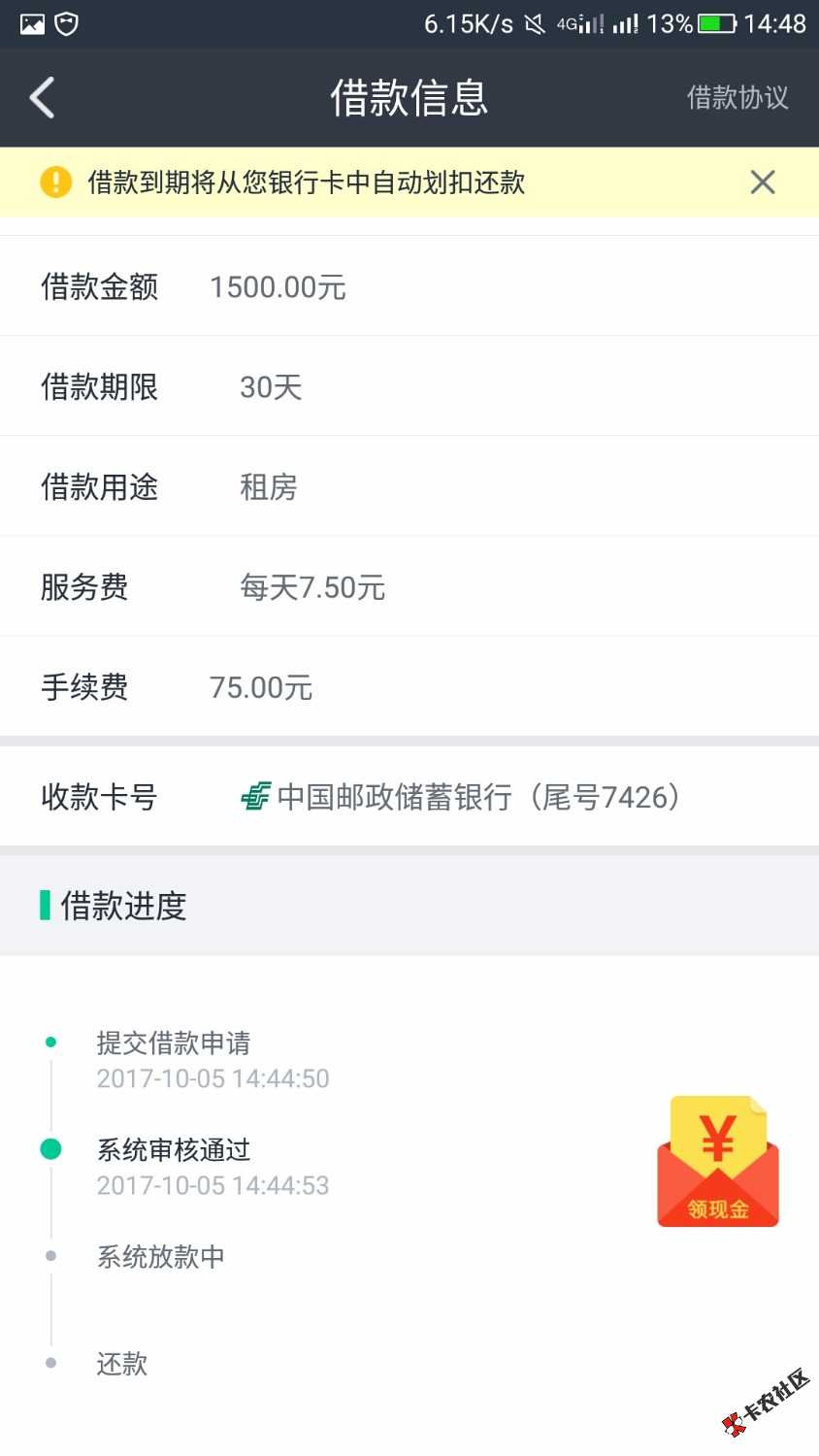 各位卡友，这个口子你们可以试一下，APP钱到到，应该是秒批，但不知道下款 ...66 / 作者:l595601659 / 