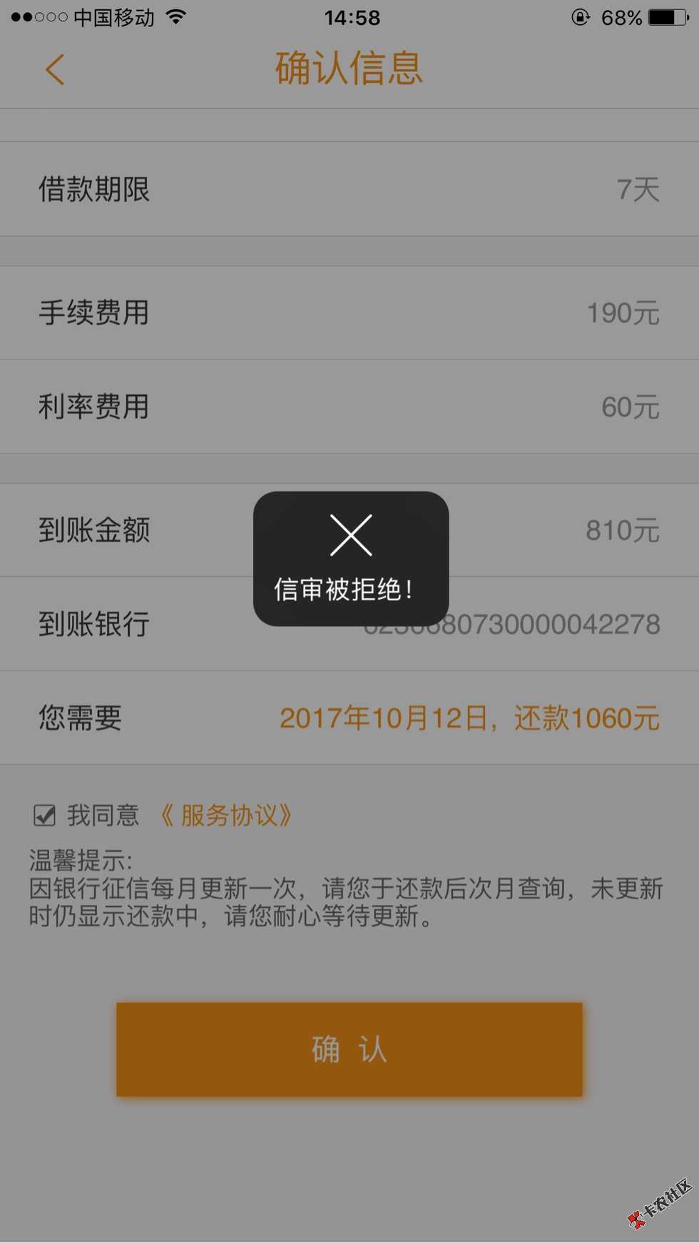 卡友们这是拒绝了？能破么……借几天28 / 作者:起名真费劲 / 