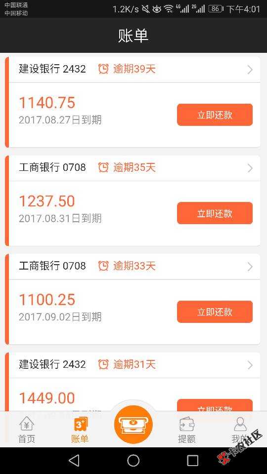 现金速递逾期两天，让五点必须还，不还就就爆通讯录，39 / 作者:毛毛虫灬 / 