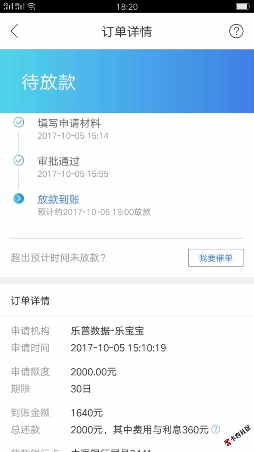 融360里面的乐宝宝，我用两个手机号码申请的，其他资料都一样，两个都下款 ...67 / 作者:海皮北山 / 