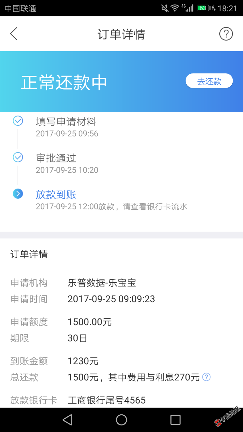 融360里面的乐宝宝，我用两个手机号码申请的，其他资料都一样，两个都下款 ...92 / 作者:海皮北山 / 