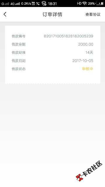 根据老铁的分享认证了用钱宝，出了两千额度16 / 作者:yl3320 / 