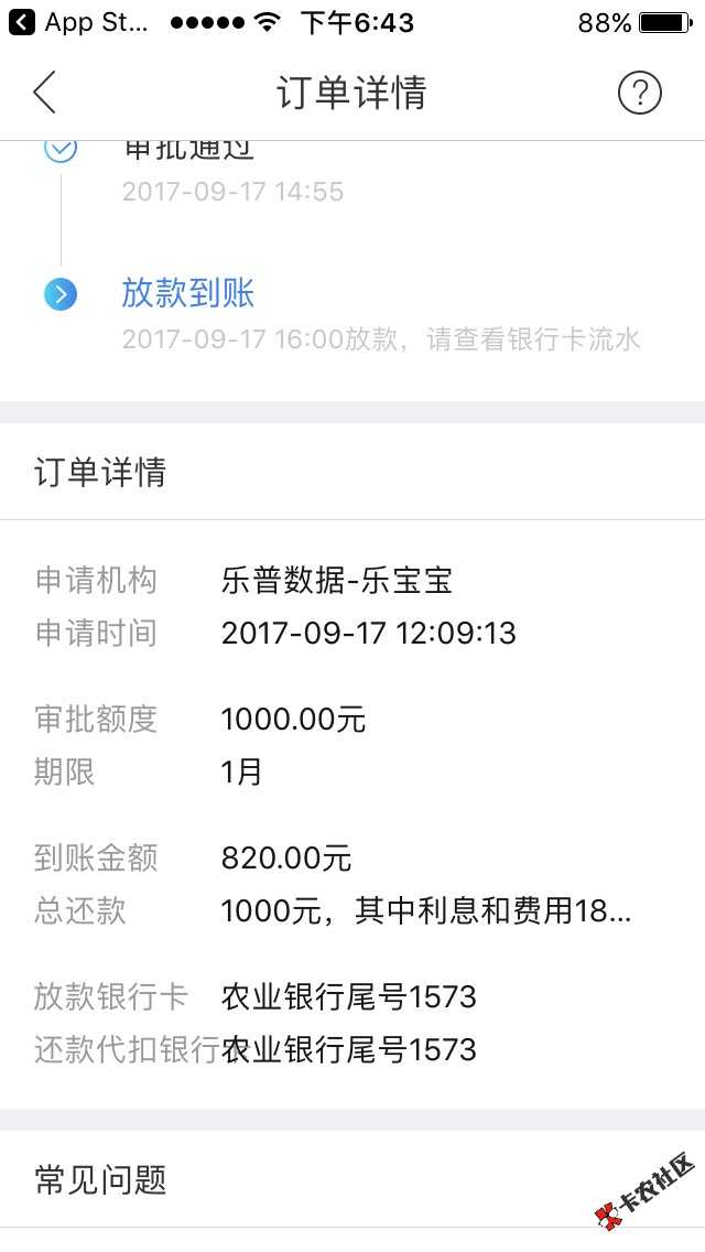 融360里面的乐宝宝，我用两个手机号码申请的，其他资料都一样，两个都下款 ...28 / 作者:A淡淡烟草味 / 