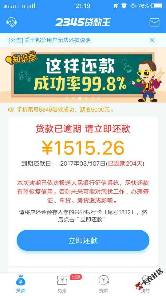 2345贷款王给力啊，逾期十天了，今天打68 / 作者:a1304504994 / 