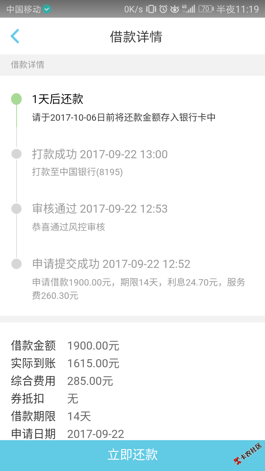 极速钱包会不会套路啊！上次逾期4天没套路我！这次是全部家当了 ...27 / 作者:黑的一次 / 
