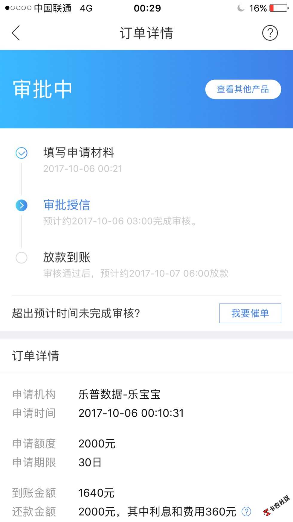 终于让我申请了37 / 作者:开心就好OK / 