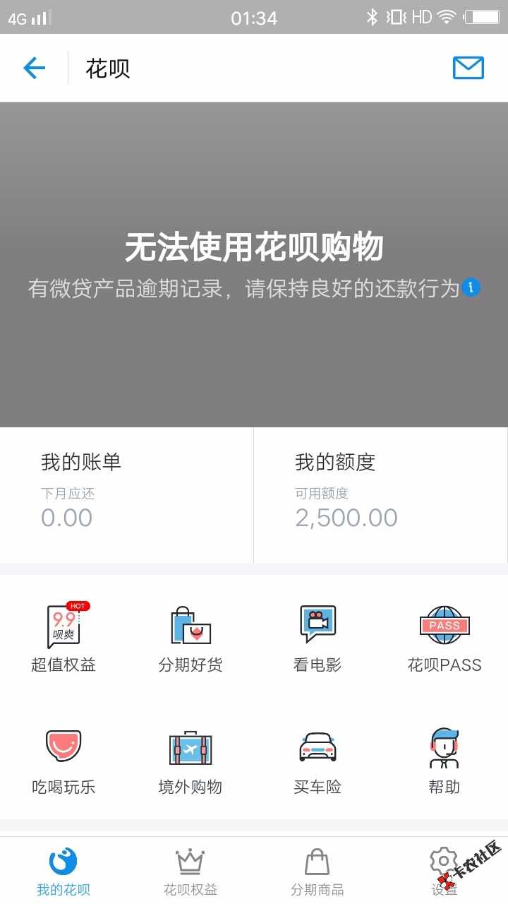 花呗已经被封大半年啦，早已还清，哪位可以解封的，不要前期的，来弄一下， ...19 / 作者:小小80 / 