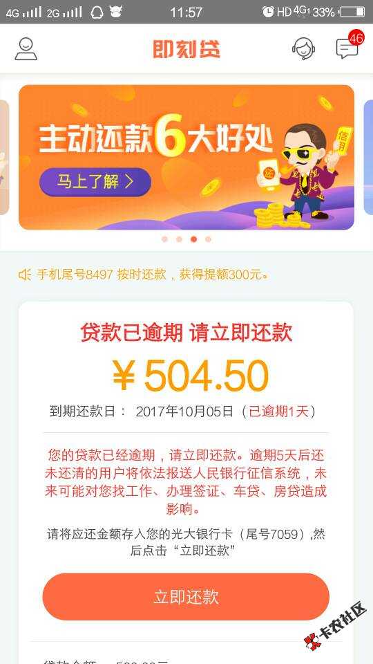 2345,贷款王，即刻贷还款失败，怎么处68 / 作者:yubin8199 / 