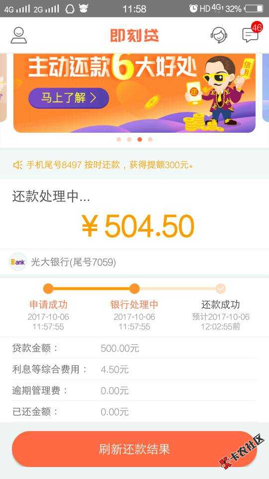 2345,贷款王，即刻贷还款失败，怎么处61 / 作者:yubin8199 / 