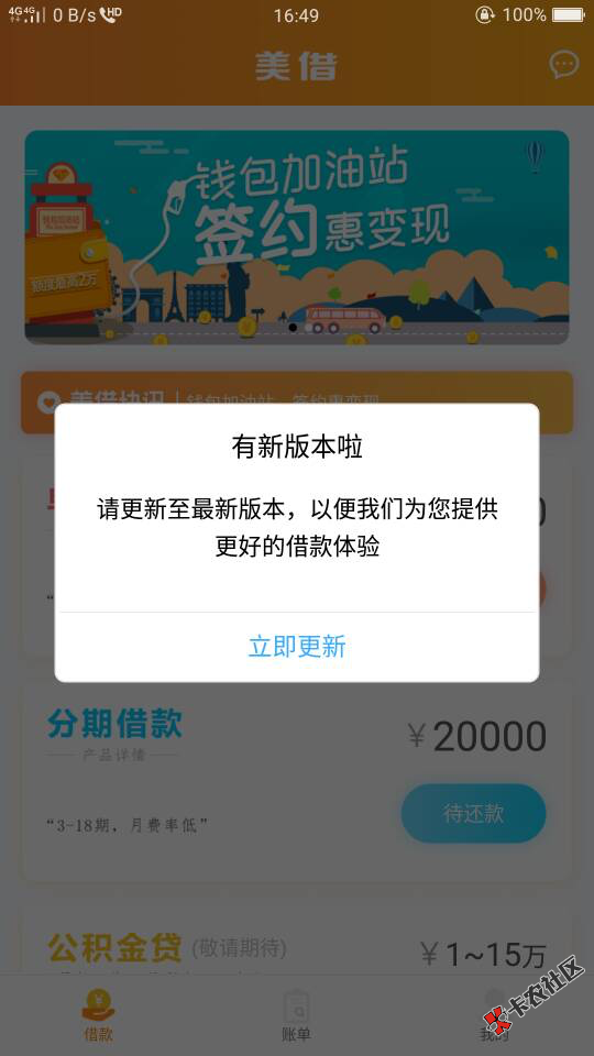 破解国美美借新版无法分期单期一起借，本来想留着自己下个月再撸，看百万老 ...50 / 作者:wj1040 / 