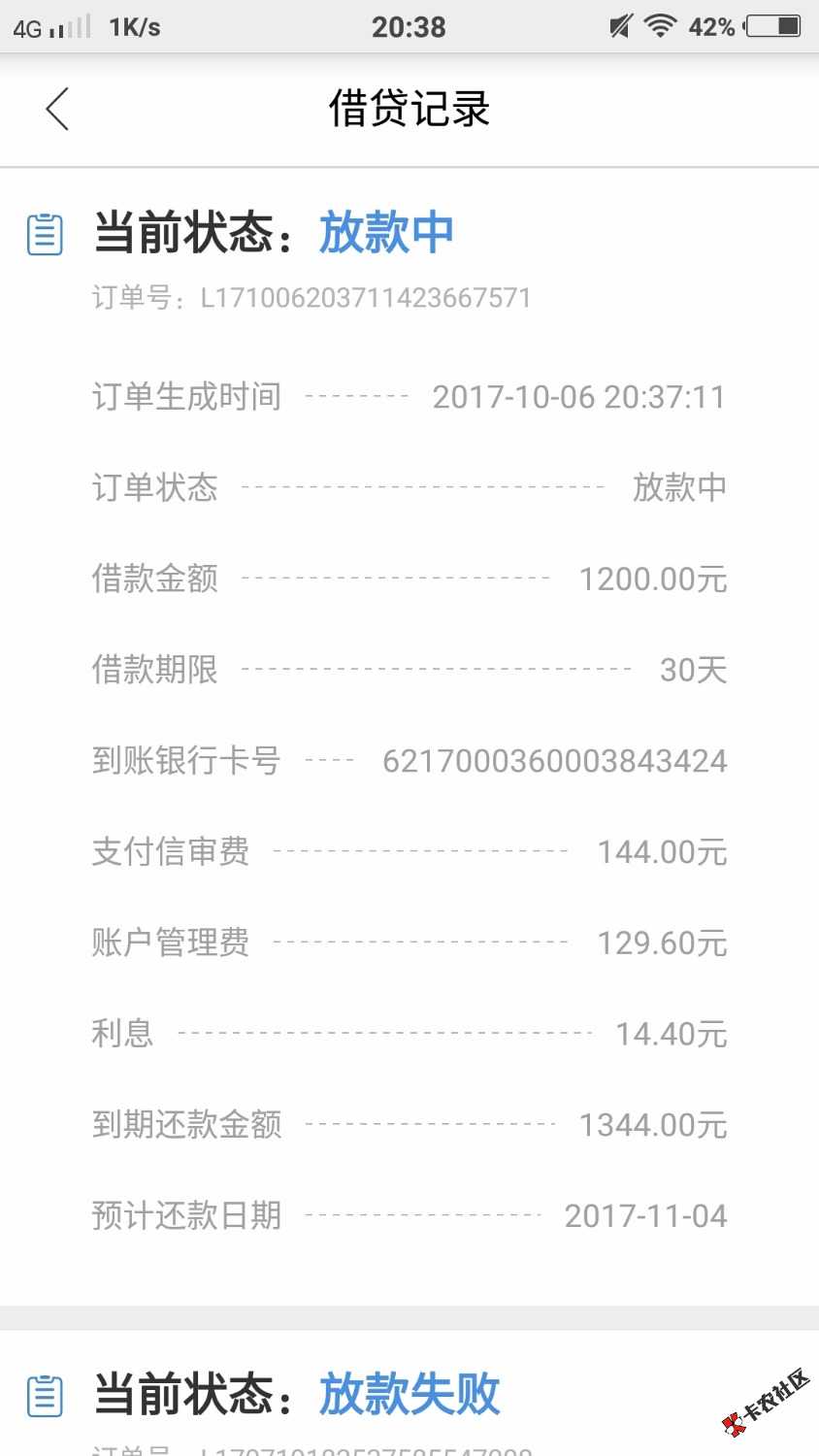 这个稳了么？以前有过一次放款失败。53 / 作者:套路深撩万人心 / 