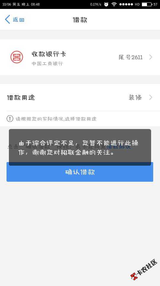 招联金融提现姿势，破解评分不足！ 我使用53 / 作者:不再旅行Ly / 