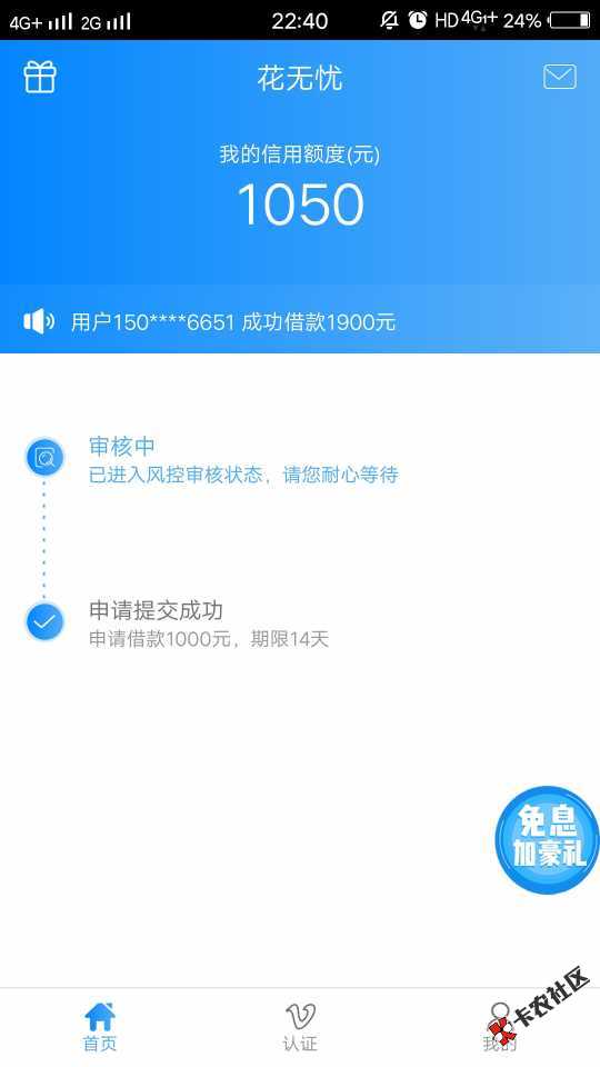 花无忧都审核都快一个小时了，是不是没希望了？71 / 作者:呵呵嘿嘿 / 