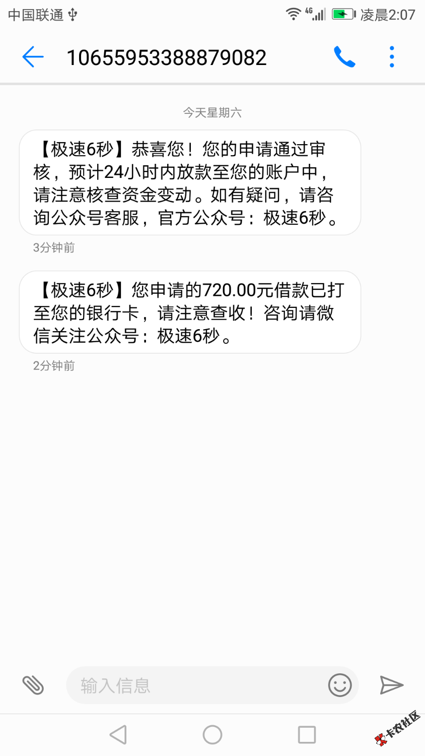 微信关注，极速六秒，20分钟下款，不用芝麻分。不知道是不是放水，本人已过 ...62 / 作者:可口可乐5566 / 