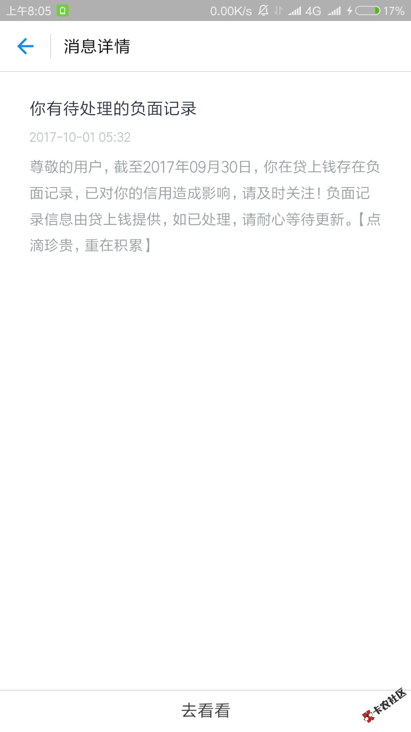 这贷上钱的负面真L，分都降不了我的5 / 作者:谁明浪子心cx / 