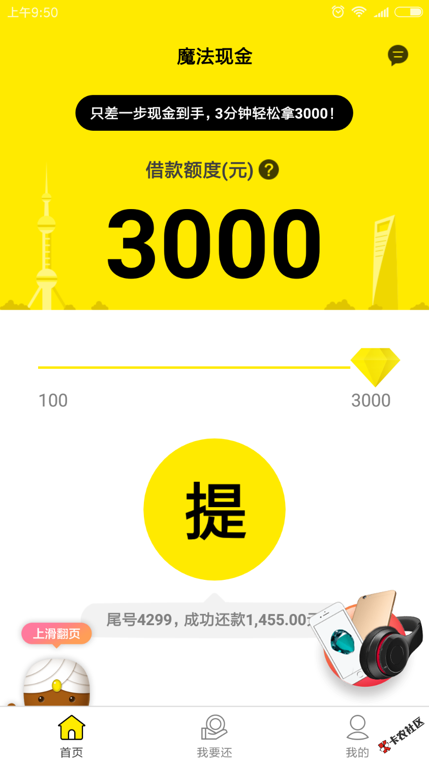 魔法现金有没有提现到账的有没有没套路的48 / 作者:善，者 / 