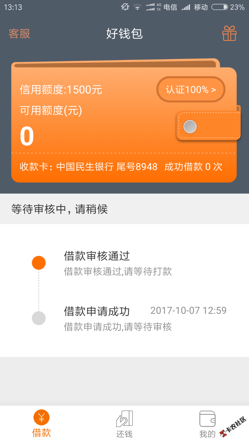 万年拒的好钱包真过了，不知道多久到账16 / 作者:盛夏121 / 