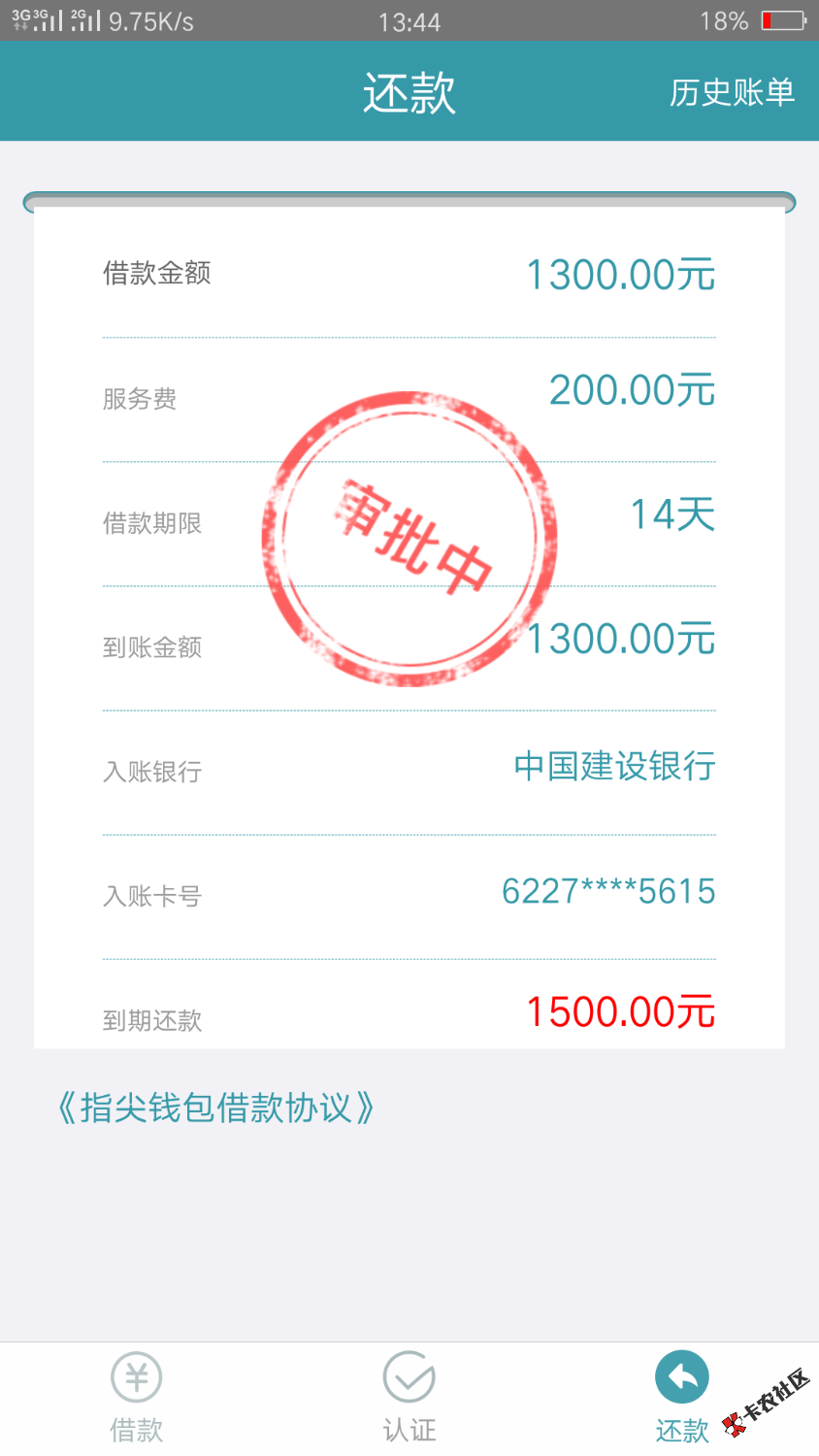今天有申请指尖钱包的吗，一个多小时了还在审核95 / 作者:123456_ / 