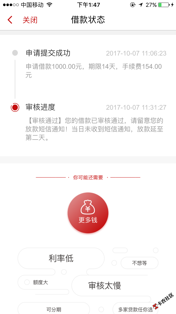 现金奶牛。请问老哥们，多久放款6 / 作者:XUYUQING / 