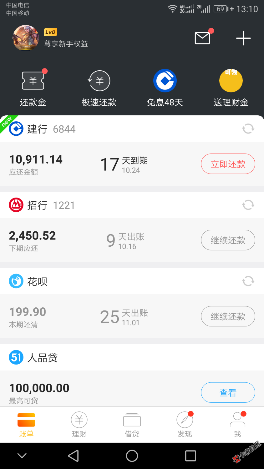 哪位大佬可以帮我做下网贷还信用卡，要到期了我不想征信黑。。。 ...41 / 作者:wk1995 / 