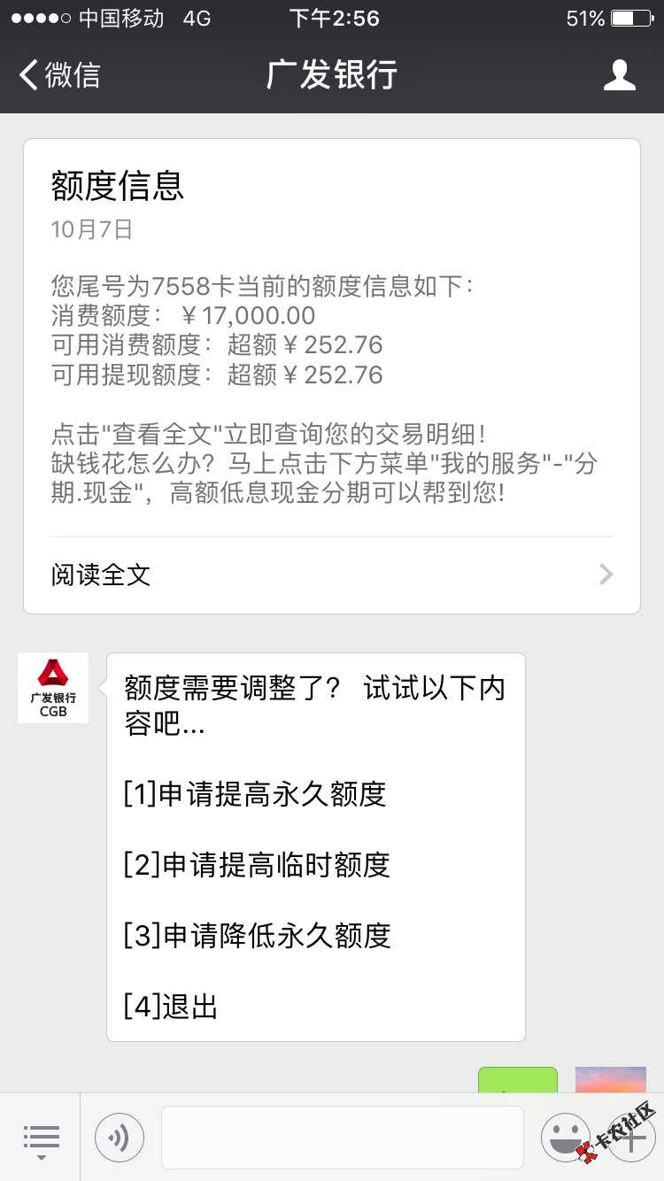 破解刚那位老哥发的广发提额技术，我自己亲51 / 作者:liuyi88 / 