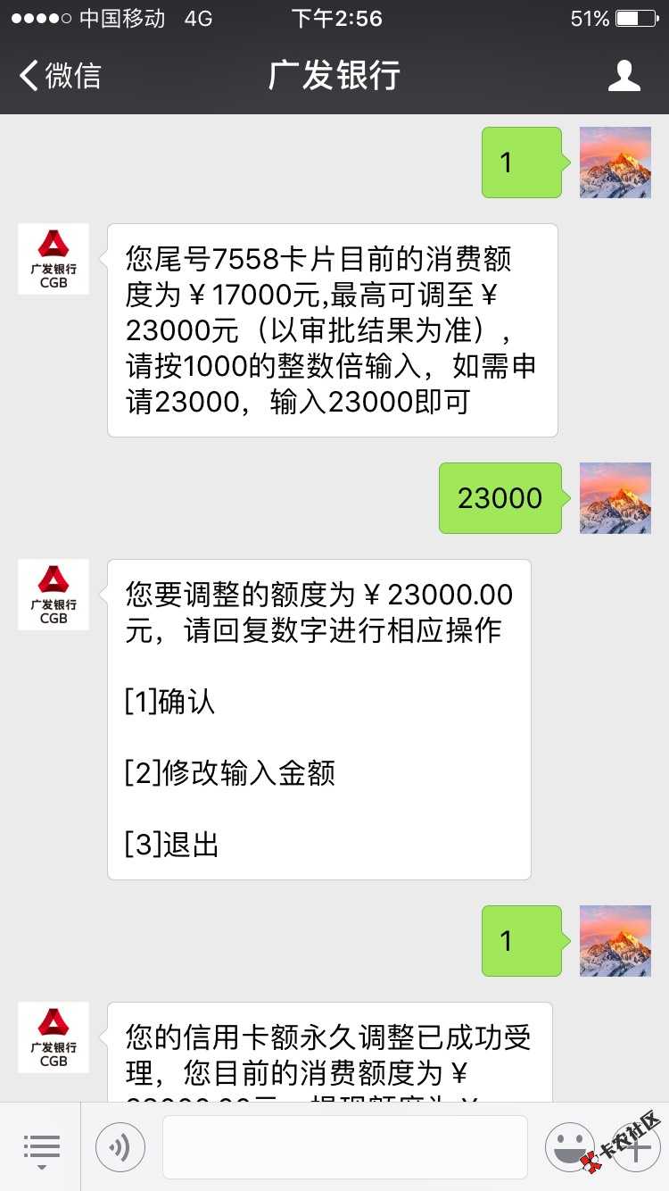 破解刚那位老哥发的广发提额技术，我自己亲45 / 作者:liuyi88 / 