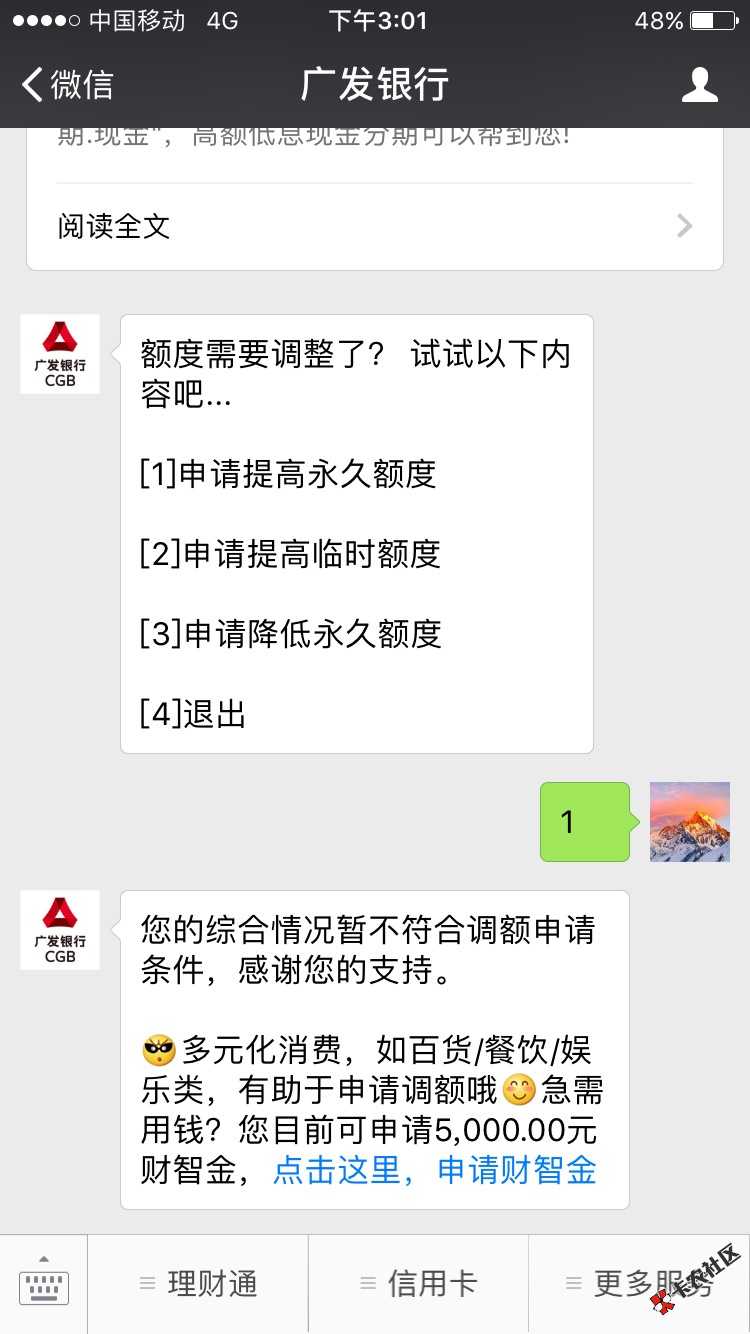 破解刚那位老哥发的广发提额技术，我自己亲100 / 作者:liuyi88 / 
