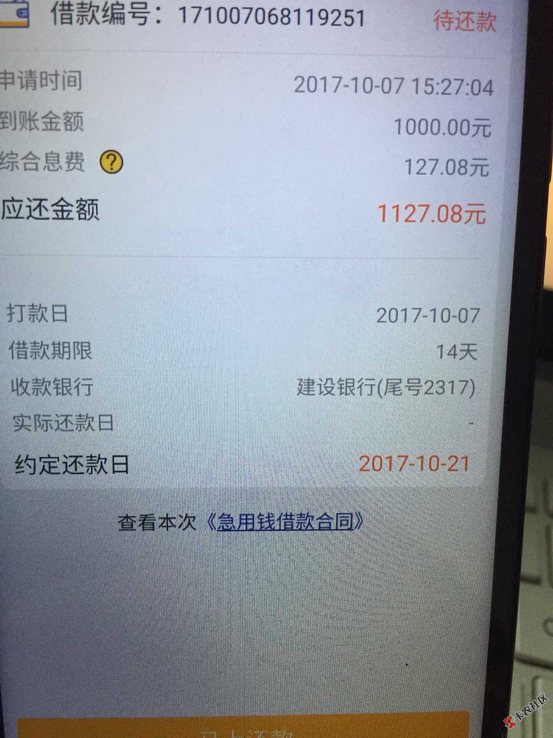 急用钱ATM放水秒过，挺久以前试过一次拒了，这次随便试试，没想到秒过，真 ...47 / 作者:Tcccc丶 / 