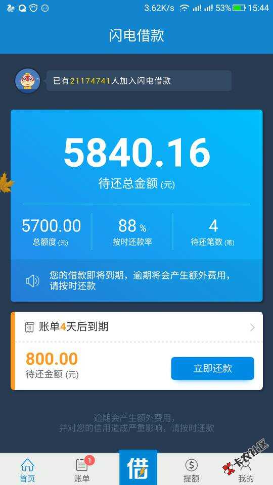大家看一下闪电借款真的提额了，我提了8096 / 作者:下一代 / 