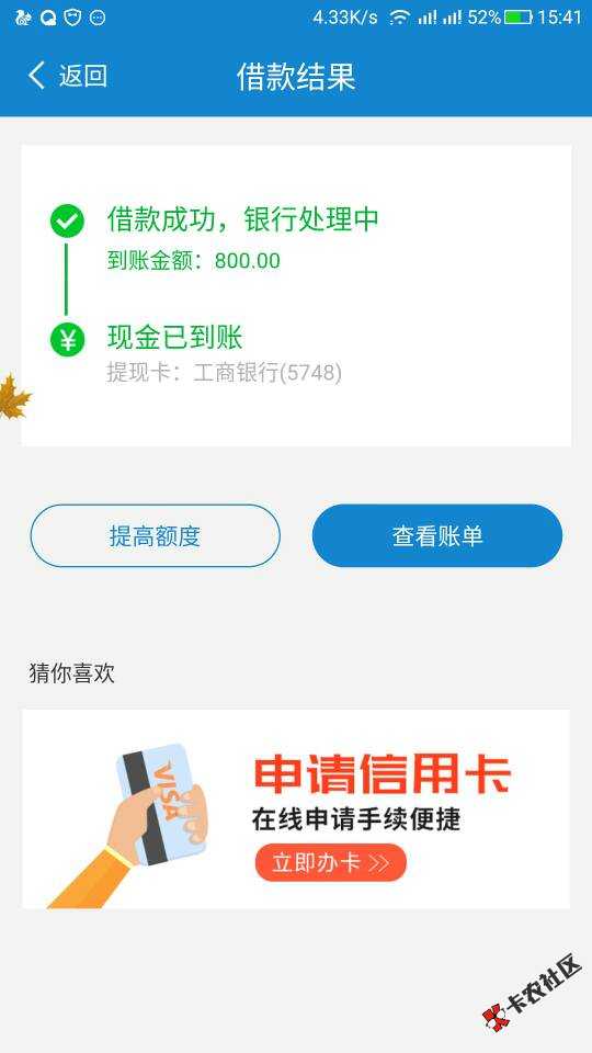 大家看一下闪电借款真的提额了，我提了8099 / 作者:下一代 / 