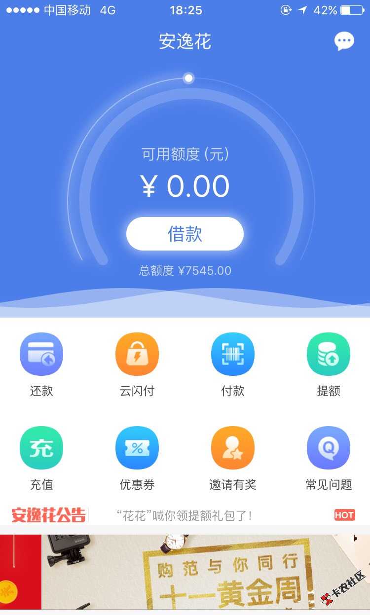 安逸花自动扣款了额度为什么没有恢复，有知86 / 作者:彬彬彬有礼 / 