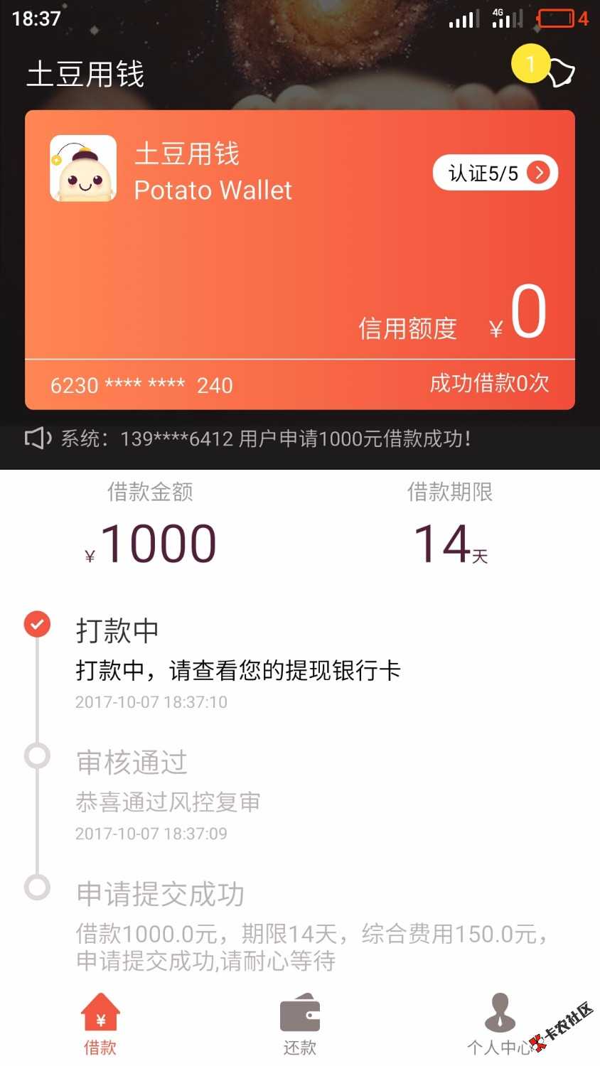 土豆用钱，审核一下午，终于过了，谢谢老铁。成功秒到。 ...86 / 作者:中华田园王者 / 