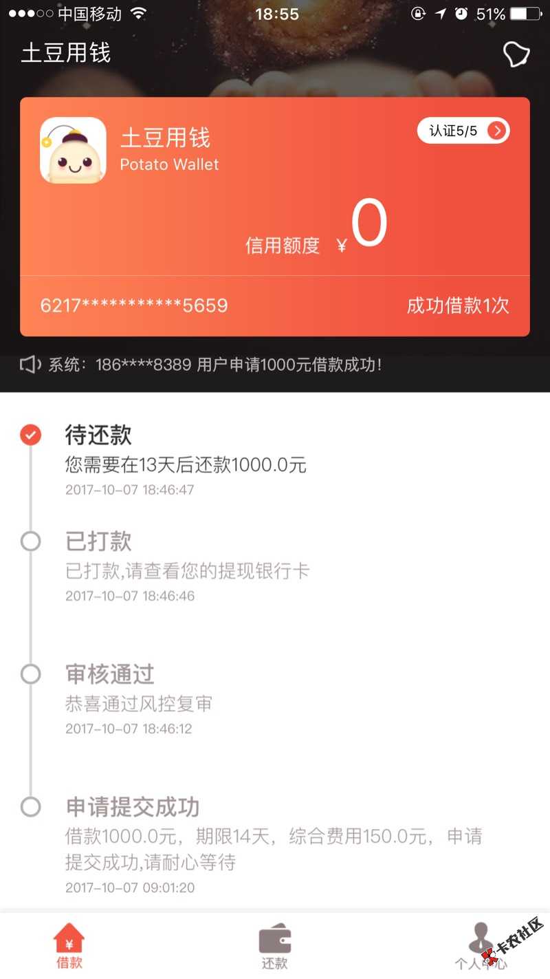土豆用钱，审核一下午，终于过了，谢谢老铁。成功秒到。 ...57 / 作者:尐熊猫 / 