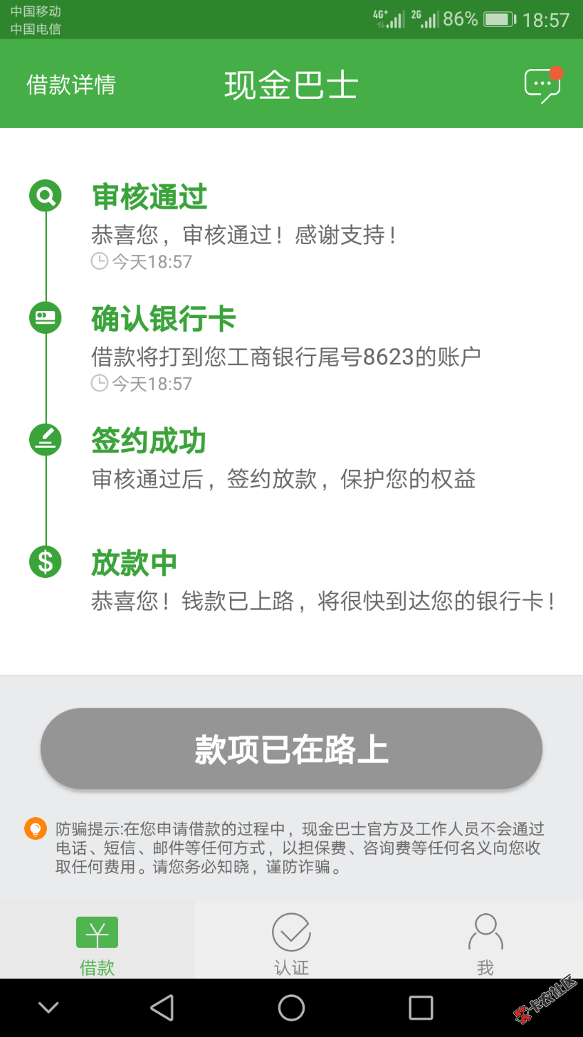 现金巴士和向钱贷两个都逾期七天还上还是可以再借秒到挺好的值得用也没爆通 ...86 / 作者:Edison丶 / 