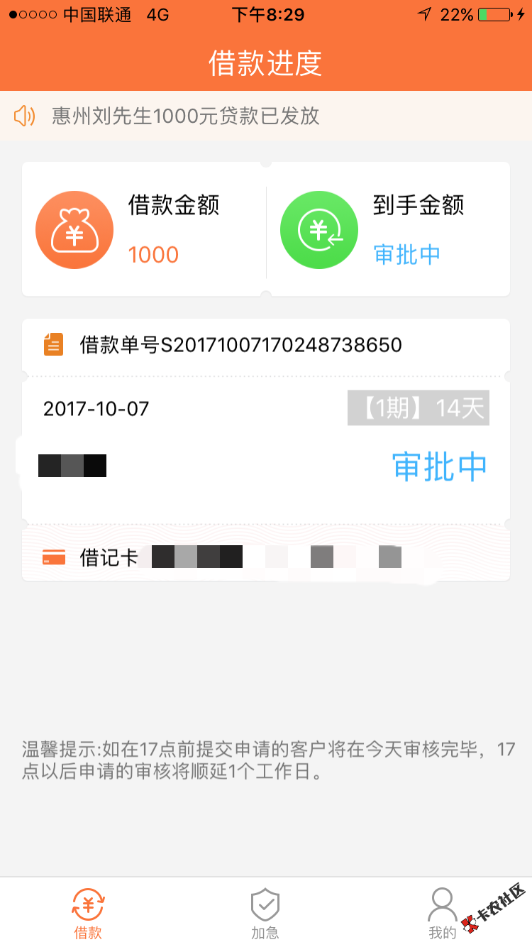 现金转转，下午5点左右申请的，审核需要多久？有没有打王者荣耀的，开五黑 ...73 / 作者:Lw525142 / 
