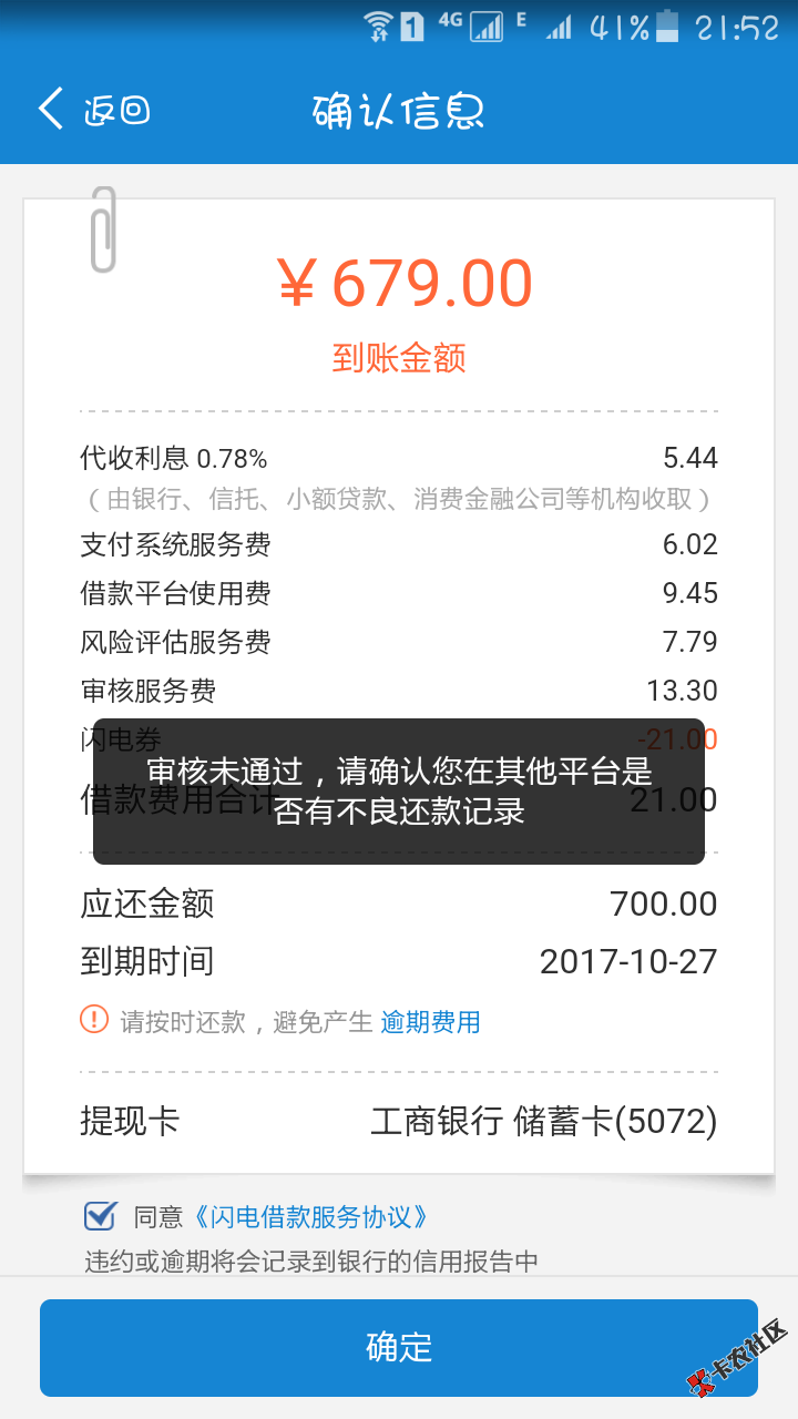 闪电借款，提前一天还的就套路了？4 / 作者:眼圆 / 