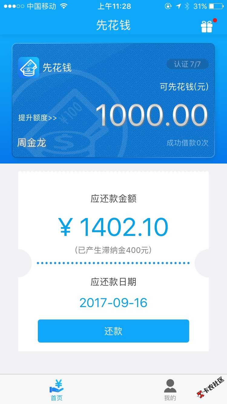 先花钱有的进来，说说你们的额度。最高额度38 / 作者:瘾男、 / 