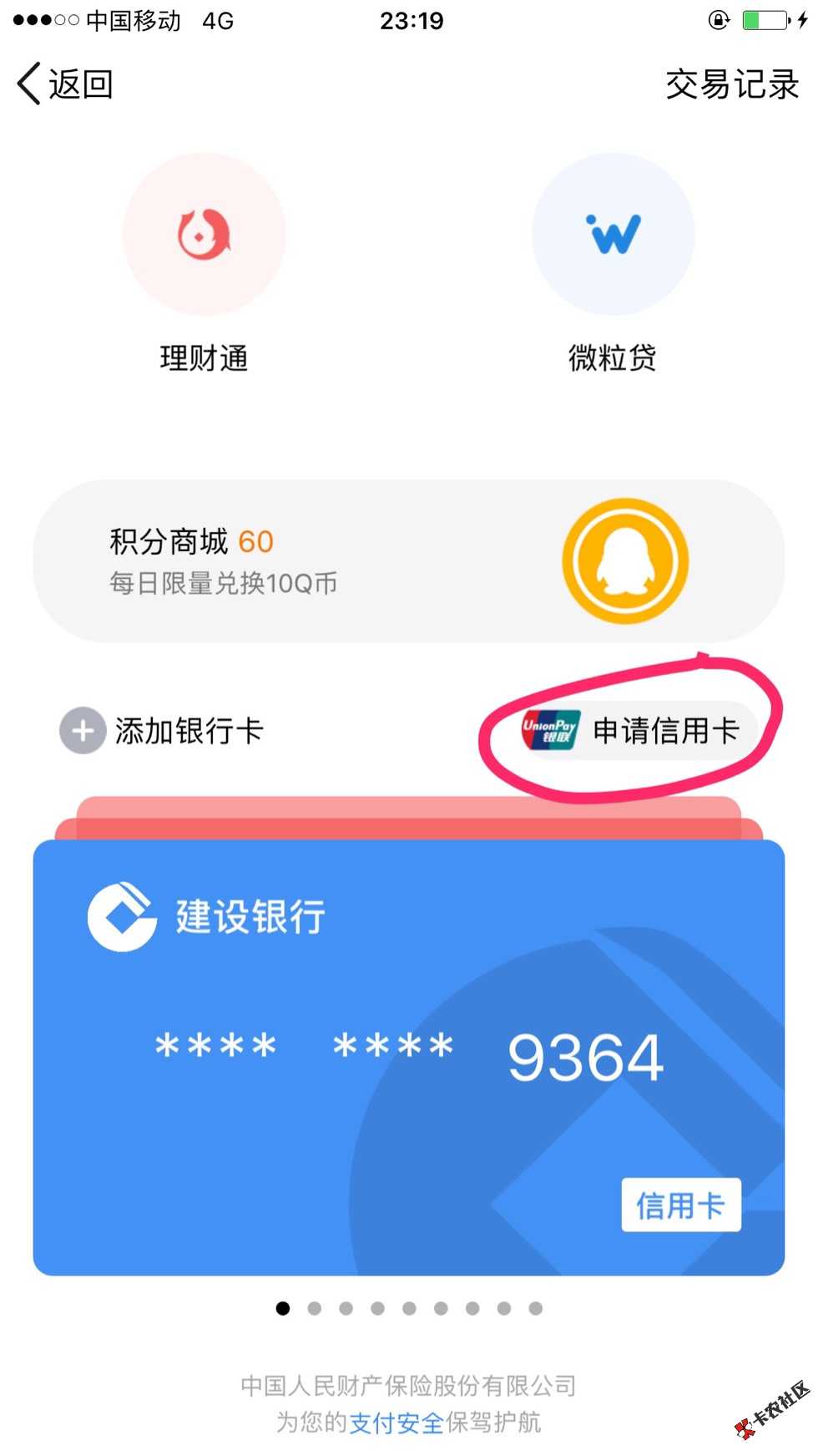 中信信用卡放水，最多一个礼拜小白金卡到手9 / 作者:啊哟123 / 