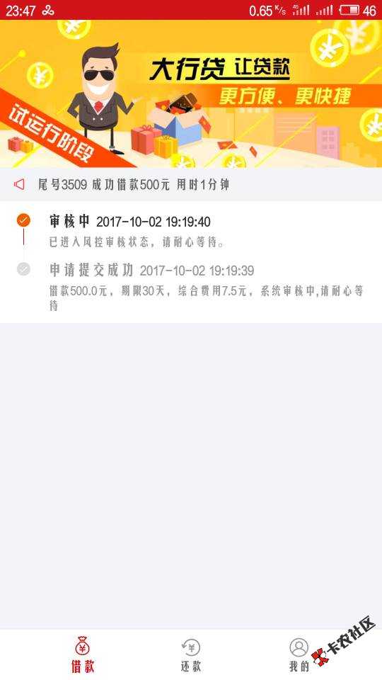 大行贷要审多久？17 / 作者:菲菲120 / 