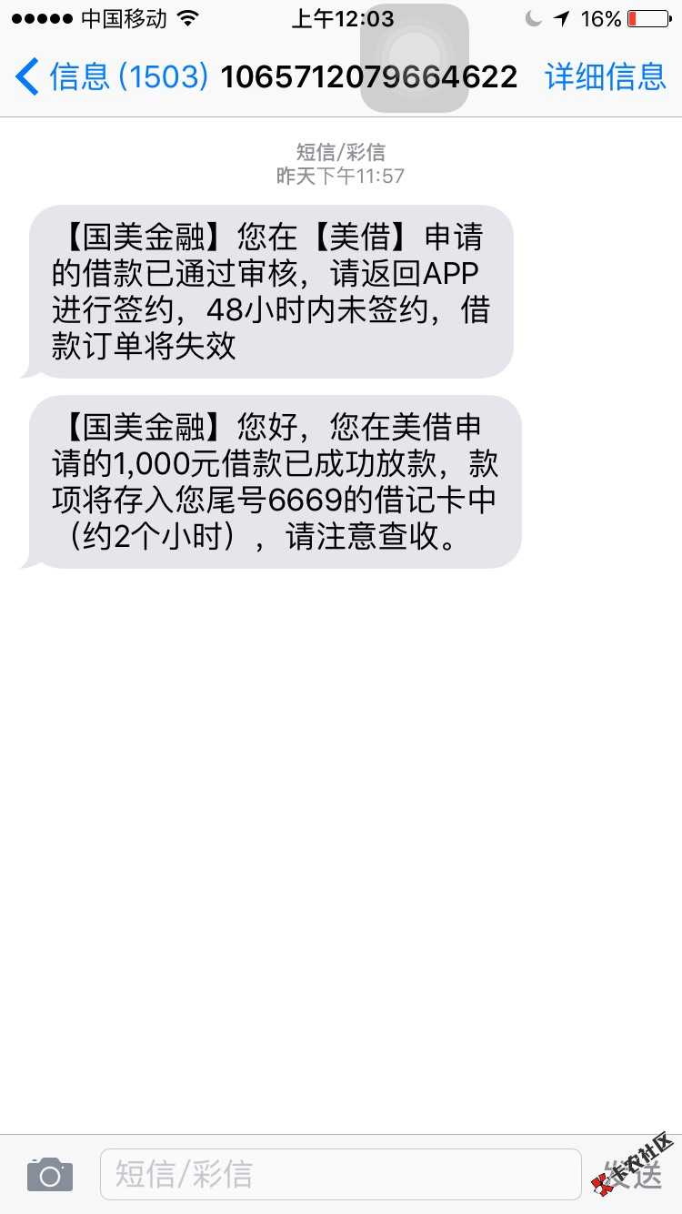 研究了今天成功破解新美借单期借款10 / 作者:咻咻咻 / 