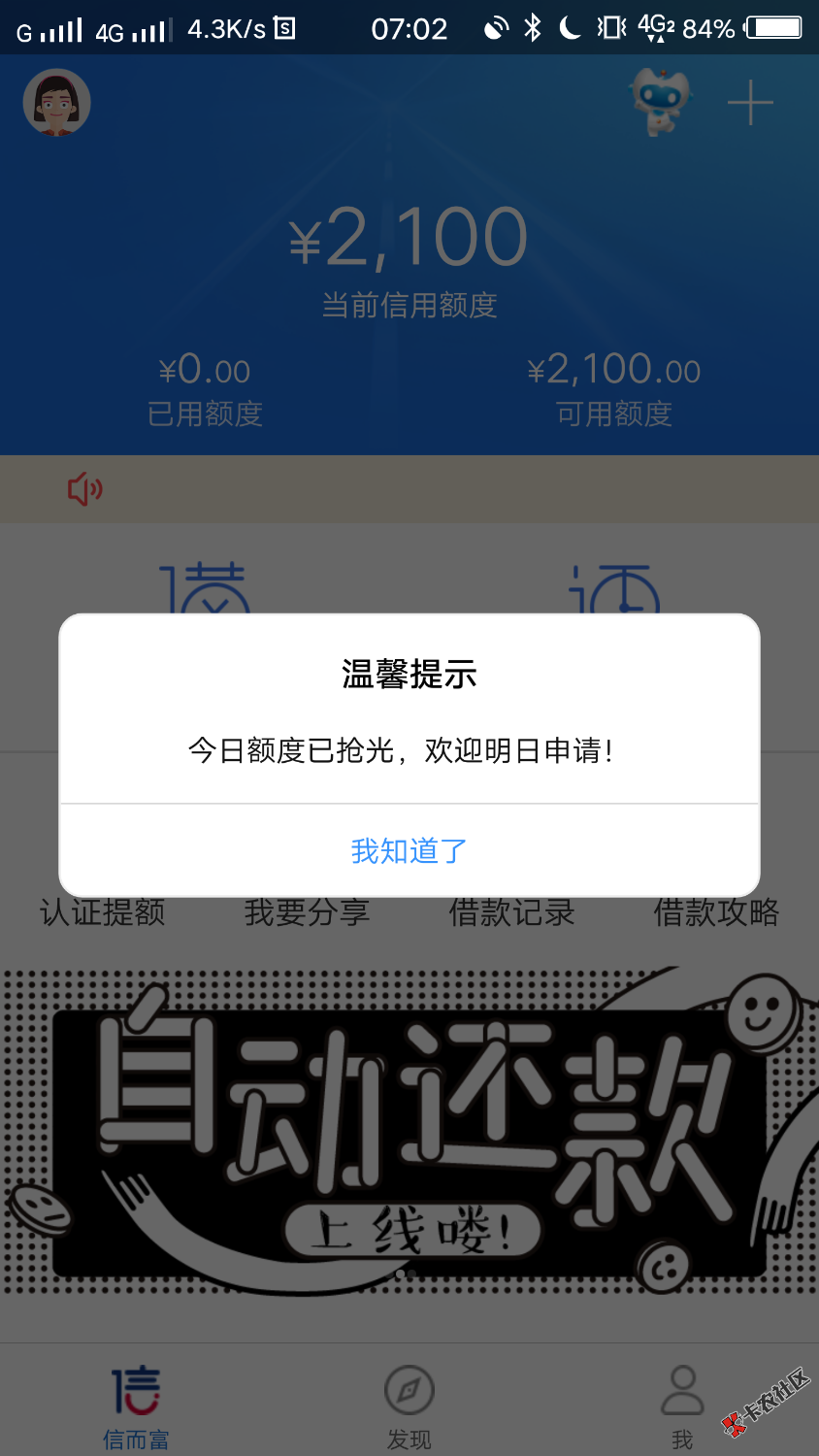 信而富依然显示今日名额抢光！怎么回事！(ノ๑`ȏ´๑)ノ︵⌨额度2100，提 ...65 / 作者:春花秋月何时 / 