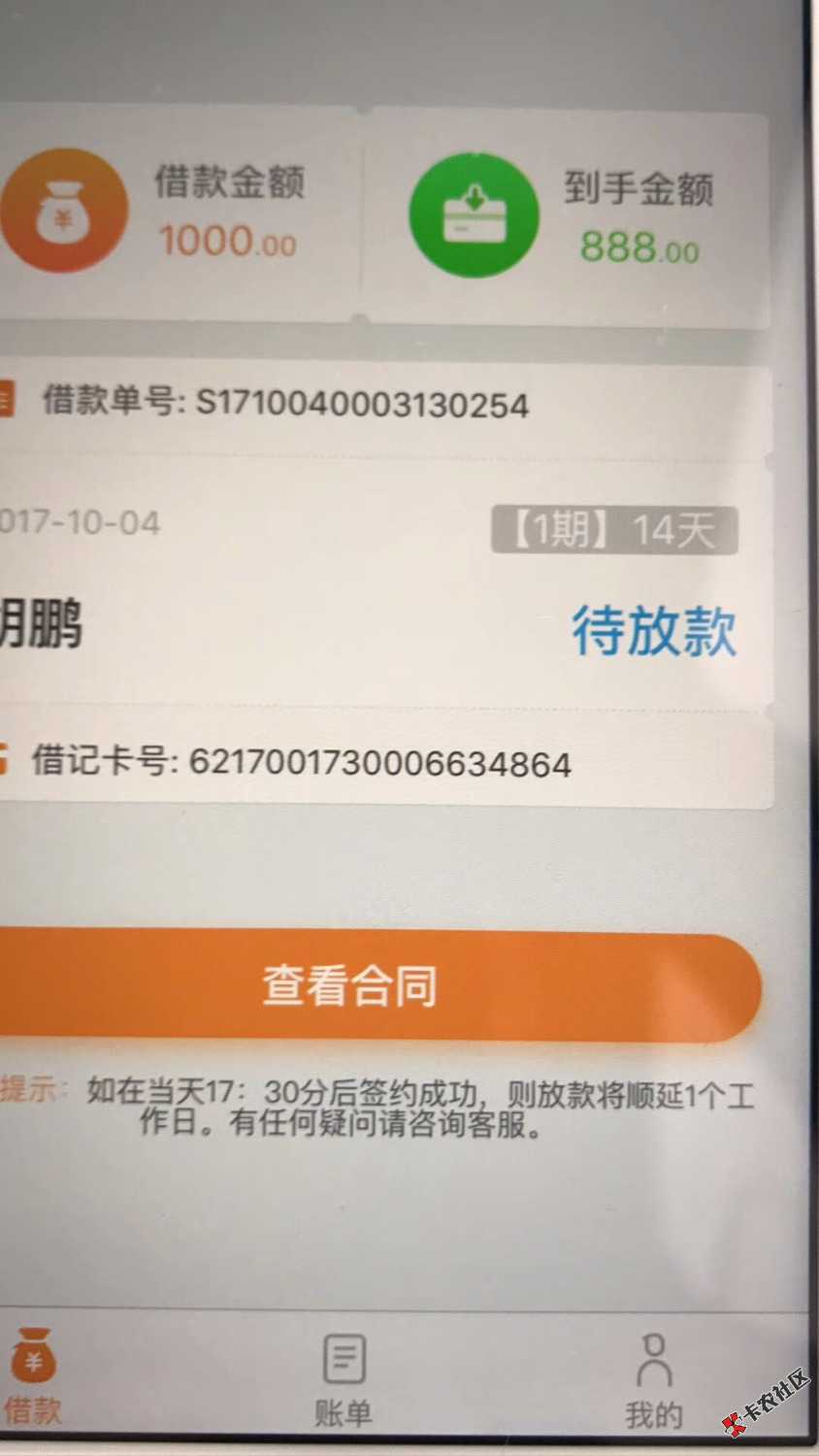 这个口子是不是贷款123知道的老铁回复一下万分感谢！ ...88 / 作者:yanyansheng / 